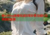 糖心Vlog体尊生活日常分享与成长记录精彩集锦